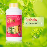 ปุ๋ยน้ำซีโฟ ขนาด 500 ซีซี (สูตรเร่งการเจริญเติบโต) ผลใหญ่ ลดการหลุดร่วงของผล สีสดธรรมชาติไม่ผสมสารเคมี