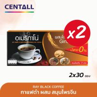 กาแฟดำ เรย์ อเมริกาโน่ (Ray Americano) ผสมโสม เห็ดหลินจือ ไม่มีน้ำตาล ขนาด 150 กรัม x 2 กล่อง