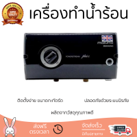โปรโมชันพิเศษ เครื่องทำน้ำร้อน MAZUMA P-STREEM PLUS2 8,000 วัตต์ สีดำ น้ำร้อนเร็ว อุณหภูมิคงที่ ปรับระดับความร้อยได้ รองรับมาตรฐาน มอก. SHOWER WATER HEATER  จัดส่งทั่วประเทศ