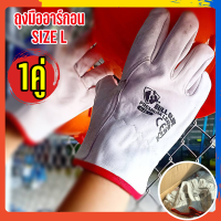 ถุงมืออาร์กอน หนังนิ่มเกรดเอ ไซส์ 9.5 ป้องกันมือจากสเก็ดไฟ ใช้ในงานเชื่อม งานเจียร์ พร้อมส่ง