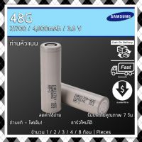 ถ่านชาร์จ 21700 Samsung 48G 4800 mAh จำนวน 1 / 2 / 3 / 4 / 8 ก้อน