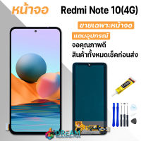 หน้าจอ xiaomi Redmi Note 10 (4G) งาน A จอชุด จอ จอ+ทัช จอRedmi Note 10 (4G) Lcd Display Redmi Note10 (4G)