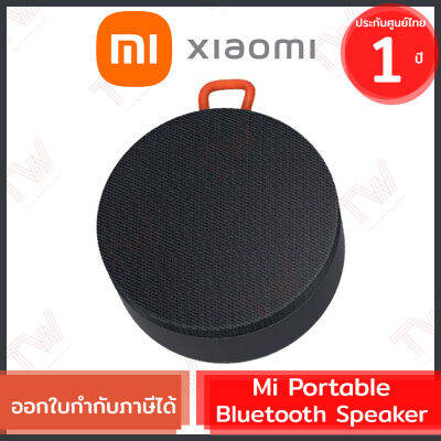 Xiaomi Mi Portable Bluetooth Speaker ลำโพงบลูทูธแบบพกพา พร้อมไมโครโฟนในตัว ของแท้ ประกันศูนย์ 1ปี