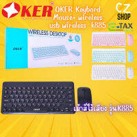 OKER Keybord Mouse+ wireless  usb wireless เม้าส์ไร้เสียง รุ่นK885