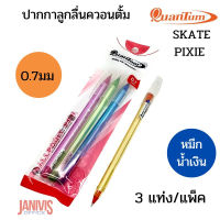 QUANTUM ปากกาลูกลื่น สีน้ำเงิน Skate Pixie 0.7 มม. (3 ด้าม/แพ็ค)