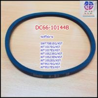 อะไหล่ของแท้/สายพานเครื่องซักผ้าซัมซุง/BELT/SAMSUNG/DC66-10144Bรุ่นที่ใช้งาน SWT70B1EG/XST WT10J7EG/XST WT10J7ES/XST