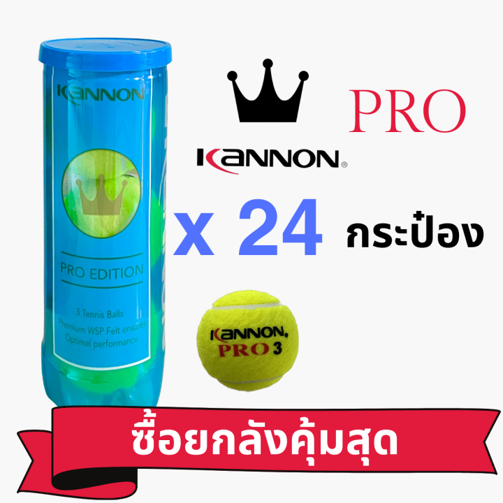 ลูกเทนนิส-kannon-pro-1-ลัง-24-กระป๋อง