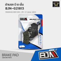 (ถูกที่สุด) ผ้าเบรค BJN แท้100% YAMAHA MIO MX / ZR / Z Cyber 2005