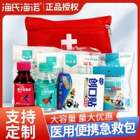 ﹍ Heideggers sea medical first aid kit customization suit portable emergency charter outdoor kits medicine package