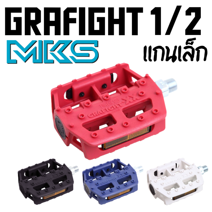 ผ่อน-0-บันไดจักรยานแกนเล็ก-bmx-mks-รุ่น-grafight-made-in-japan