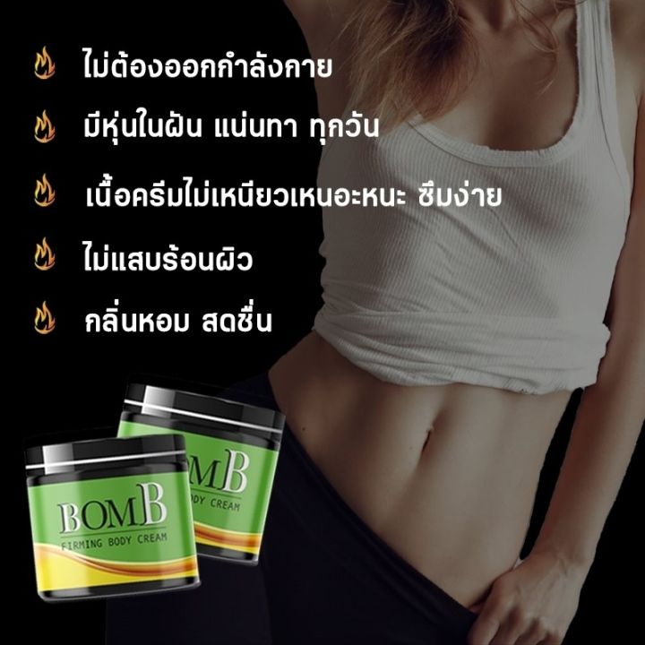 ส่งของรวดเร็ว-ครีมทา-bomb-สร้างกล้ามหน้าท้องแบบง่าย-ทาแขน-ทาขา-ทาหน้าท้อง-รัญจวน