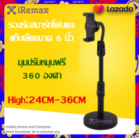 iRemax Universal Retractable Mobile Phone Holder ที่วางโทรศัพท์ ขาตั้งโทรศัพท์ ขาจับโทรศัพท์ ปรับสูงต่ำได้ ที่จับโทรศัพท์ ขาตั้งมือถือ ที่ตั้งโทรศัพท์ มือถือ