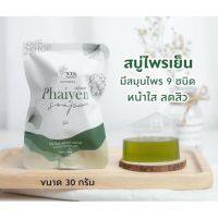 ? 1 แถม 1 Phaiyen Soap สบู่ล้างหน้าไพรเย็น 30 g [มั่นใจได้ เกินคุ้มสินค้ามาใหม่]