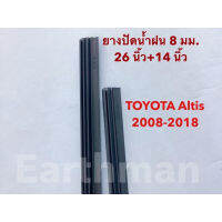 Earthman_ยางปัดน้ำฝนแบบรีฟิลรุ่น Toyota Altis 2008-2018 1คู่ขนาด 350mm.และ 650 mm. ยางปัดน้ำฝนรถยนต์