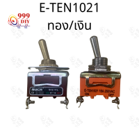 999DIY สวิทโยกทอง อย่างดี แบบก้านยาว 2 ทาง ON-OFF 15A 250V / 20A 125V ทอกเกิลสวิตซ์