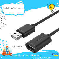 Unitek รุ่น Y-C449GBK/ Y-C45GBK/Y-C418GBK USB 2.0 A Male to A Female 1.5m/2m/5 m***By Kss***