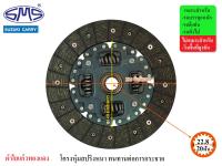 SMS จานคลัช SUZUKI CARRY 8.5นิ้ว (20T-22.8) SU215-111