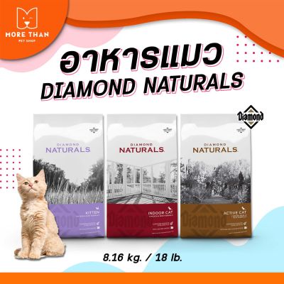 (8.16 kg.) อาหารแมว  Diamond Naturals 8.16 kg.