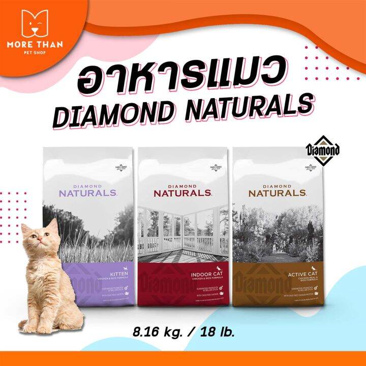 8-16-kg-อาหารแมว-diamond-naturals-8-16-kg