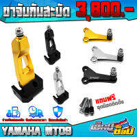 ขาจับกันสะบัด รุ่น YAMAHA MT09 อะไหล่แต่ง CNC แท้ พร้อมน็อตติดตั้งฟรี สินค้ามีประกัน เก็บเงินปลายทางได้ ??