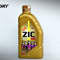 Woww สุดคุ้ม ของแท้ 100% น้ำมันเครื่อง ZIC M9 10W40 FULLY SYNTHETIC ขนาด 1 ลิตร ราคาโปร น้ํา มัน เครื่อง สังเคราะห์ แท้ น้ํา มัน เครื่อง มอเตอร์ไซค์ น้ํา มัน เครื่อง รถยนต์ กรอง น้ำมันเครื่อง