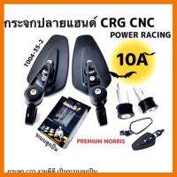 ? ราคาถูกที่สุด? กระจกปลายแฮนด์CRG CNC(10A)ระบบลูกปืน "สำหรับรถทุกรุ่น" ##อุปกรณ์มอเตอร์ไชค์ ยานยนต์ ครอบไฟท้าย ครอบไฟหน้า อะไหล่รถ อุปกรณ์เสริมมอเตอร์ไชค์ สติกเกอร์ หมวกกันน็อค