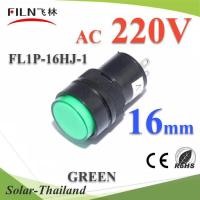 ไพลอตแลมป์ ขนาด 16 mm. AC 220V ไฟตู้คอนโทรล LED สีเขียว รุ่น Lamp16-220V-GREEN