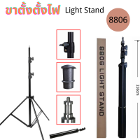 DN- ขาตั้งไฟ ขาตั้งกล้อง ขนาด 210CM  ขาตั้งอย่างหนา แข็งแรง ทน 8806 light stand