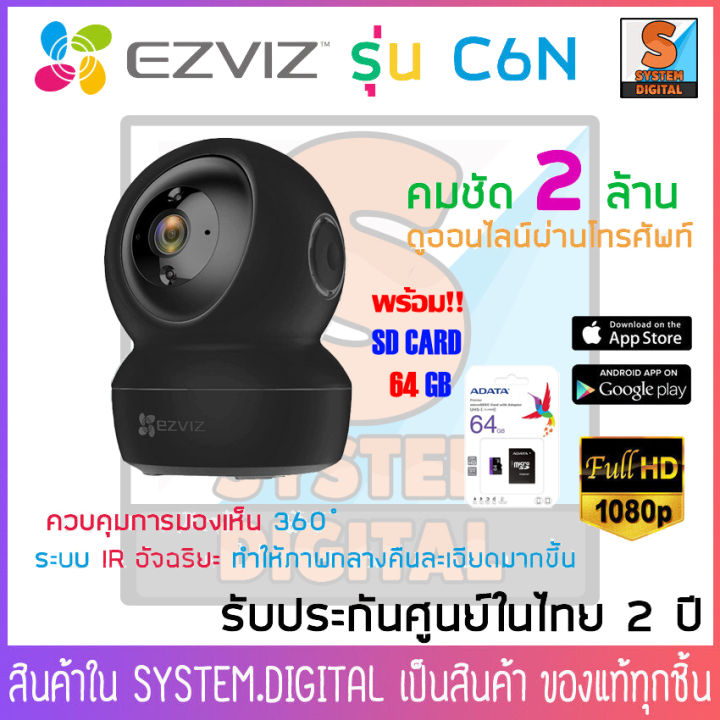 ezviz-c6n-กล้องวงจรปิดไร้สาย-1080p-สีขาว-สีดำ-การมองเห็น-360-ํ-ir-อัจฉริยะภาพกลางคืนชัดขึ้น-มีระบบตรวจจับการเคลื่อนใหว