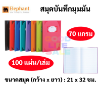 สมุดปกแข็ง 5/100 ตราช้าง Elephant เล่ม 100 แผ่น สมุดบัญชี มุมมัน สมุดมุมมัน สมุดบันทึก ปกแข็ง เคลือบกันน้ำ