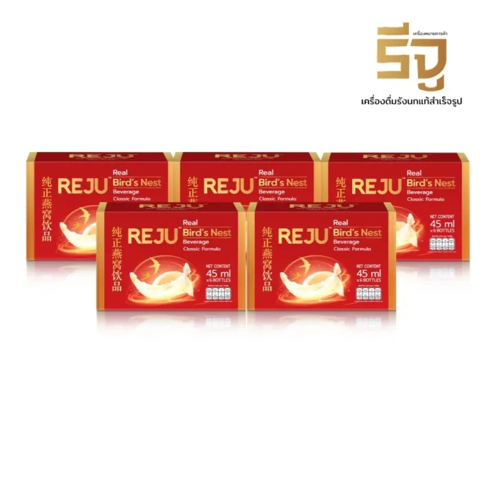 Reju Bird S Nest Classic รีจู เครื่องดื่มรังนกแท้ 100 สูตรคลาสสิค 5 กล่อง Th