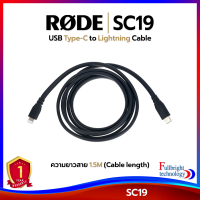 Rode SC19 USB-C to Lightning Cable (1.5 M) สายแปลง USB Type-C เป็น Lightning รับประกันศูนย์ไทย 1 ปี