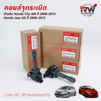 ? คอยล์จุดระเบิด HONDA PART NO.30520-RB0-003 ใช้สำหรับ JAZZ GE/CITY GM นำเข้าแท้ Made in Japan (รับประกัน 1 ปี)