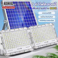 KONIG โคมไฟพลังงานแสงอาทิตย์ 1500W 1200W 1000W ไฟไฟแสงอาทิตย์ไฟกลางแจ้งแสงสวนไฟโซลาร์ระยะไกลพร้อมไฟแสดงสถานะตลอดทั้งปี solar flood light