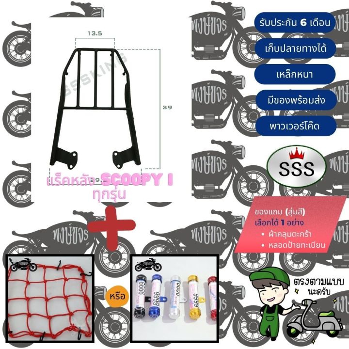 แร็คท้ายHonda Scoopy-i มีหมุดยึด แร็คหนาแข็งแรง รุ่นไฟเลี้ยวบังลม แร็คสกูปี้ ตะแกรงscoopyi