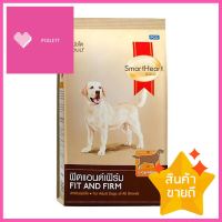 อาหารสุนัข SMARTHEART GOLD ADULT FIT AND FIRM 1.5 กก.DOG FOOD SMARTHEART GOLD ADULT FIT AND FIRM 1.5KG **คุณภาพดี**