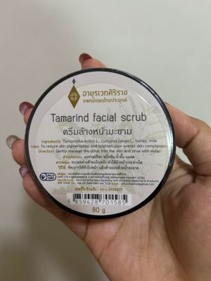ครีมล้างหน้ามะขามศิริราช Tamarind facial scrub ของแท้100% สินค้าพร้อมส่ง