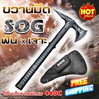 มีดขวาน SOG สไตล์ญี่ปุ่น มีดขวาน 2in1 เจาะ x ฟัน อุปกรณ์ป้องกันตัว