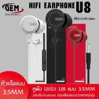 หูฟัง Uiisii U8 Hi-Fi Super Bass แบบอินเอียร์ รุ่นใหม่ล่าสุด เสียงดีเกินราคา ของแท้ รับประกัน1ปี BY GEMMOBILE