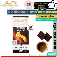 Lindt ลินด์ เอ็กเซลเลนซ์ ดาร์กช็อกโกแลตรสส้ม (ขนาด 1 กล่อง 100 กรัม)