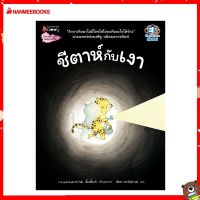 Nanmeebooks Kiddy หนังสือ นิทาน ชีตาห์กับเงา