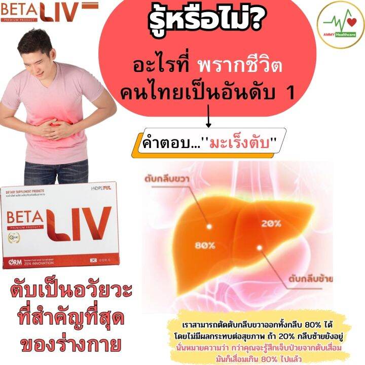 beta-liv-เบต้าลิฟ-betaliv-จัดโปรพิเศษ-ผลิตภัณฑ์เสริมอาหาร-เบต้าลีฟ-พลัส-ยาบำรุงตับไตแท้-ล้างสารพิษ-2แถม1-กล่อง-บรรจุ-30-เม็ด-ของแท้-v-way-healthy