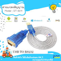 สายUSB 2.0 To Serial ,RS232,DB9 Cable(DTECH DT-5011) ** By Kss **