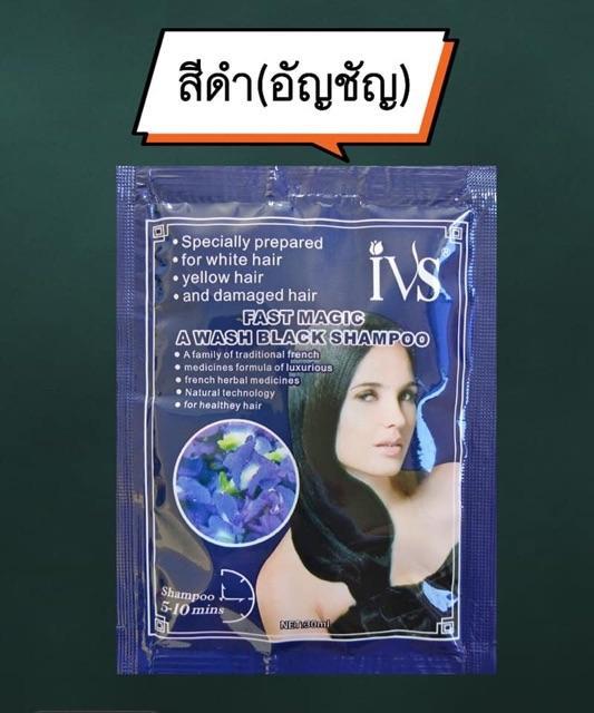 10ซอง-ivs-แชมพูสระผมดำ-ปกปิดผมขาว-แบบสระ-ivs-สูตรดอกอัญชัน-จำนวน-10-ซอง