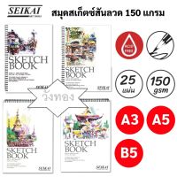 สมุดสเก็ตช์สันลวด สมุดsketch book seikai A3 A5