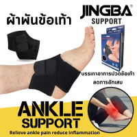 Ankle support  ผ้าพันข้อเท้า แก้ปวดเมื่อยอักเสบบริเวณข้อเท้า ลดอาการข้อเท้าพลิก และ เส้นเอ็นอักเสบ