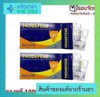 2กล่อง?จัดส่งไวที่สุด? Prodefenz 30 แคปซูล โพรไบโอติก