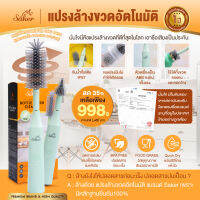 ลด35% Saker [สินค้าจำเป็นมาก] ล้างยังไงให้ปลอดสารปนเปื้อน,ปลอดสารก่อมะเร็ง ล้างด้วยแปรงล้างขวด&amp;จุก 2in1อัตโนมัติ Säker จุดสำคัญของสุขภาพที่ดี