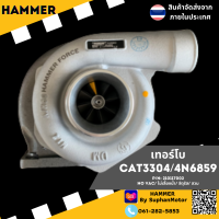 เทอร์โบ  CAT3304/4N6859-HM จัดจำหน่ายโดย ร้านสุพรรณมอเตอร์