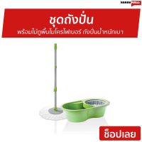 ?ขายดี? ชุดถังปั่น Scotch-Brite 3M พร้อมไม้ถูพื้นไมโครไฟเบอร์ ถังปั่นน้ำหนักเบา รุ่น Eco DuaL Wash - ม็อบถูพื้นปั่น ถังปั่นไม้ม๊อบ ถังปั่นไม้ม็อบ ไม้ถูพื้นปั่น ม็อบถูพื้น ไม้ม๊อบถูพื้น ถังปั่น ชุดถังปั่นม๊อบ ชุดถังปั่นไม้ม็อบ Spin Mop Bucket